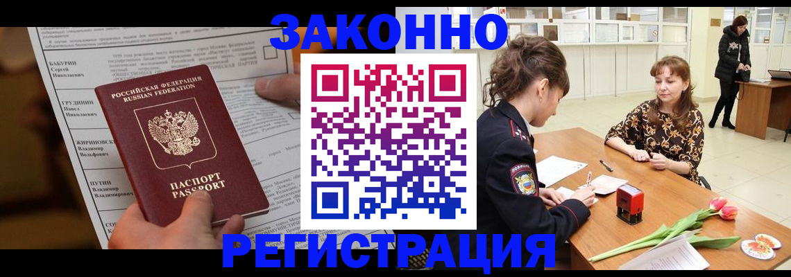 прописка 2025 в Покрове